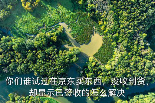 在京東上買東西怎么跟老板聯系,在京東買東西時