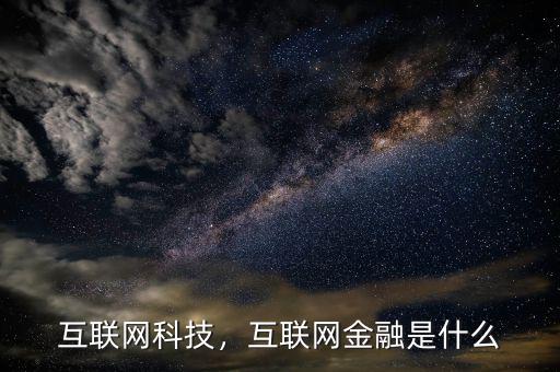產業(yè)金融需求指什么,互聯(lián)網(wǎng)金融是什么