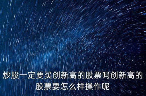 綠創(chuàng)設(shè)備股票怎么買(mǎi),怎么買(mǎi)股票如何開(kāi)戶買(mǎi)股票