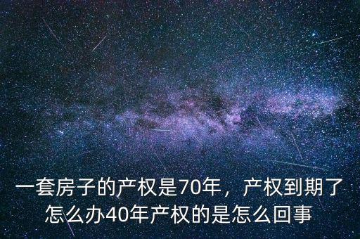 房子的產權到了怎么辦,產權到期了怎么辦