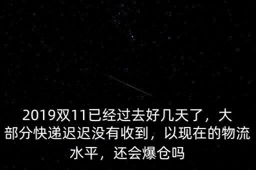 快遞爆倉(cāng)怎么能盡早收到快遞,快遞返回。快遞費(fèi)用由誰(shuí)承擔(dān)