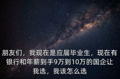 應屆畢業(yè)生年薪十萬什么水平,應屆畢業(yè)生年薪20萬