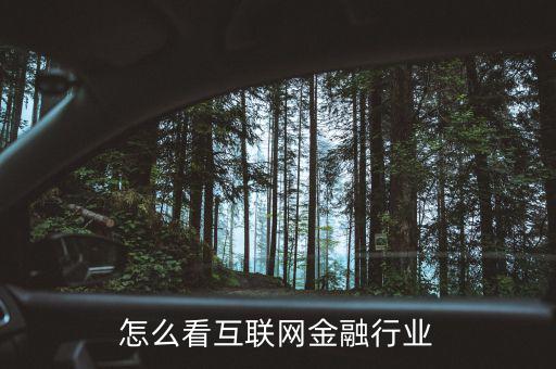 互聯(lián)網金融怎么玩,互聯(lián)網金融如何發(fā)展