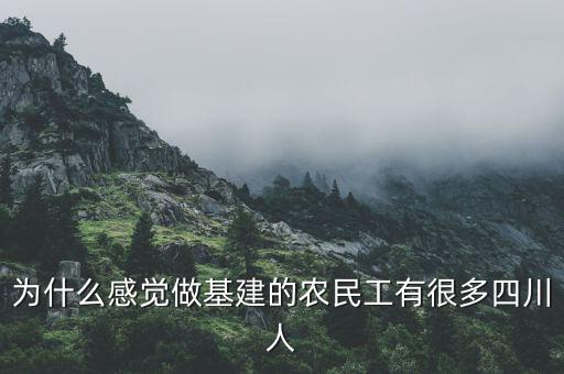 中國為什么搞基建,為何國內搞基建卻哭窮