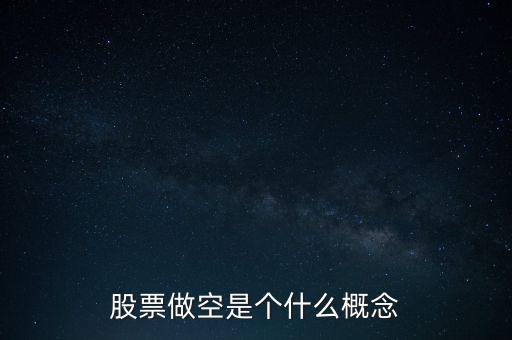 做空有什么條件,做空怎么賺錢(qián)
