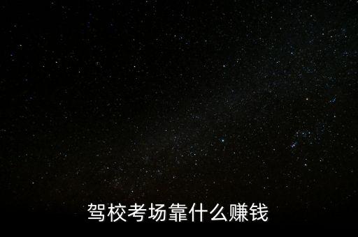 駕?？紙隹渴裁促嶅X