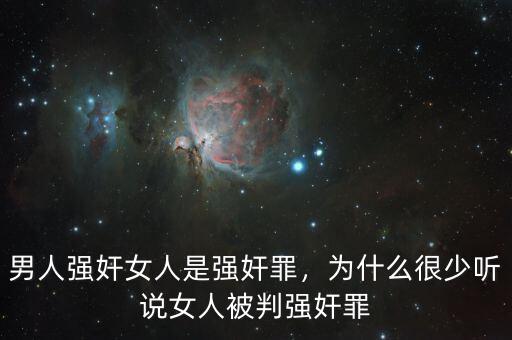 食人族強(qiáng)奸女人為什么沒(méi)有,為什么有些食人族喜歡吃女人