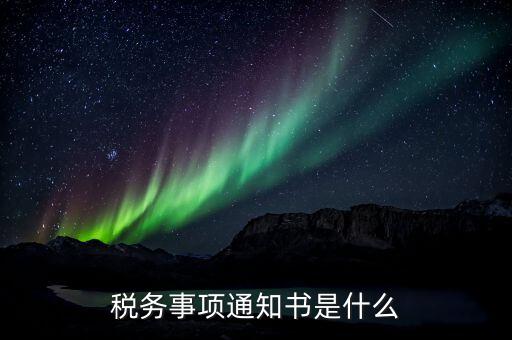 稅局合并通知書是什么，現(xiàn)在是個(gè)稅系統(tǒng)中有兩條記錄地稅局通知要去合并信息這是什么意思