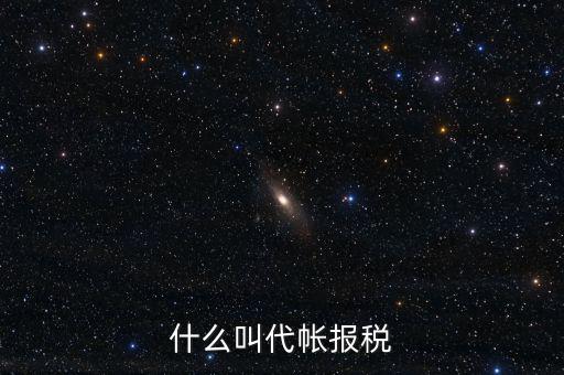 代稅無憂是什么意思，我從理財里面轉(zhuǎn)出一些錢到銀行銀行收入顯示代付業(yè)務是什么意思