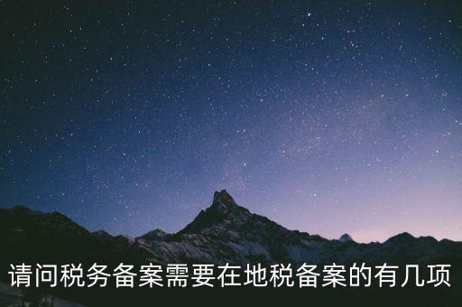 稅局備案準(zhǔn)備什么，到地稅局去辦理發(fā)票章備案需要帶什么