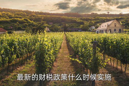 財(cái)稅2011 35什么時(shí)候失效，2011年35周歲屬啥