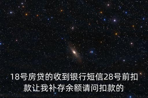 什么叫前補(bǔ)扣款，欠費(fèi)補(bǔ)扣是什么意思