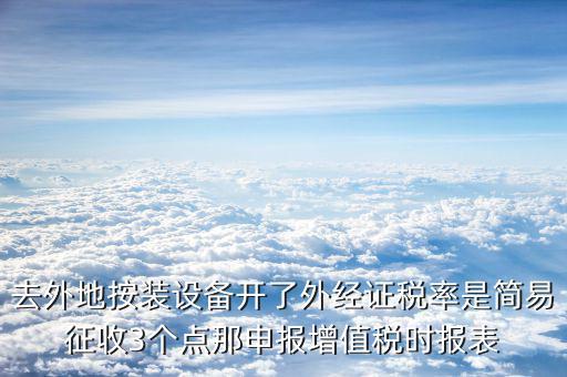 外經(jīng)證申報(bào)表是什么，西安外經(jīng)證核銷表怎么填表的格式誰(shuí)知道啊什么印花稅