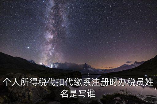 辦稅人是什么，稅務(wù)局實名辦稅人是經(jīng)辦人嗎