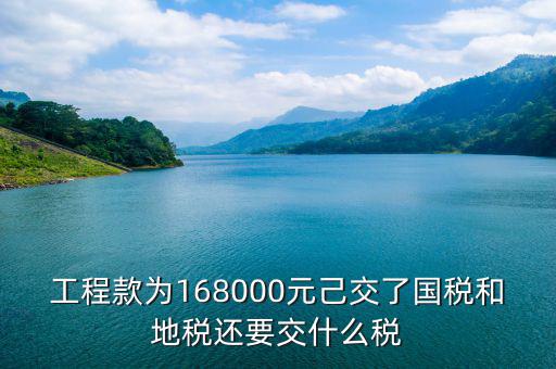 工程款交什么稅，建筑工程的工程款稅率是多少