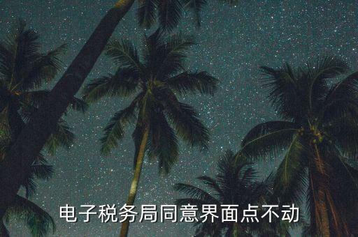 四川省網(wǎng)上稅務局什么時間上線，四川電子發(fā)票關注什么APP