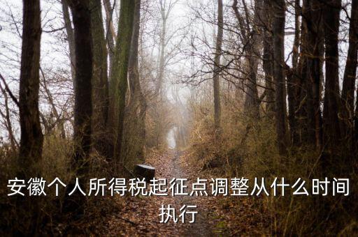 安徽交稅什么時(shí)間恢復(fù)，安徽省合肥市二套房征稅什么時(shí)候開(kāi)始