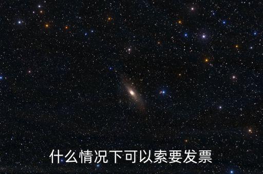 什么人可以領(lǐng)購發(fā)票，是不是所有人都可以得到發(fā)票