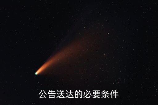 什么情況下稅務(wù)文書用公告送達(dá)，案件在送達(dá)傳票是為什么不能用公告送達(dá)