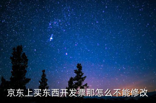 核定發(fā)票為什么改不了，用友采購(gòu)入庫(kù)單生成的采購(gòu)發(fā)票刪除或修改不了