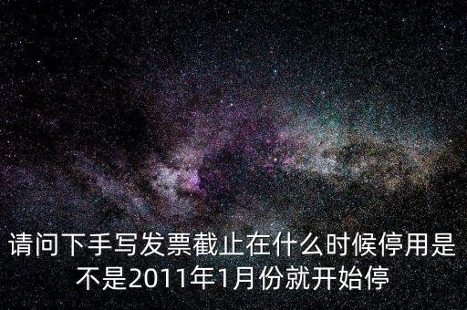 福州地稅發(fā)票什么時(shí)候停用，福州地稅周一是14號(hào)的話稅務(wù)申報(bào)有延期嗎