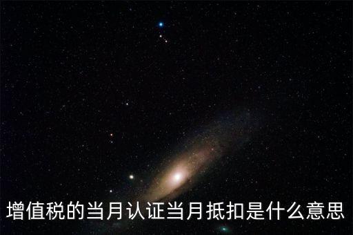 本月抵扣什么意思，實(shí)際應(yīng)繳合計(jì)和本月抵扣合計(jì)是什么意思看每月花了多少錢是不是就看