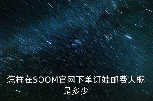 soom官網(wǎng)是什么，給我V社SOOMMUSE這三家bjd娃社的官網(wǎng)好么哪個(gè)論壇的娃爸娃媽最