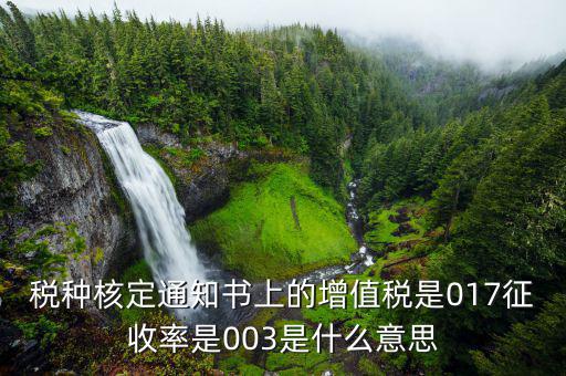征收率什么意思簡單，小規(guī)模的征收率是多少