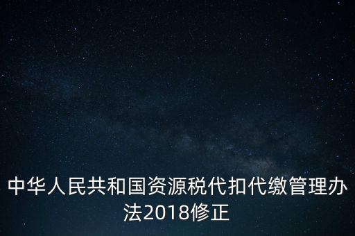 為什么不給資源稅管理甲種證明，什么叫資源稅管理證明它的種類有幾種分甲種證明和乙種證明嗎