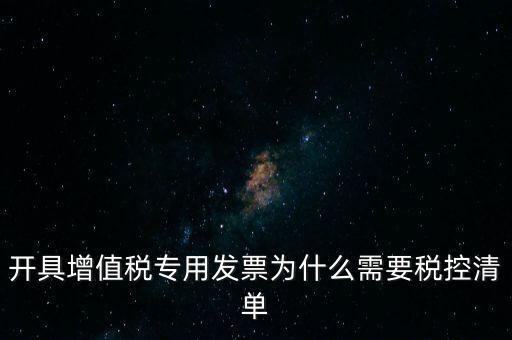 稅控清單是什么意思，發(fā)票清單是什么意思
