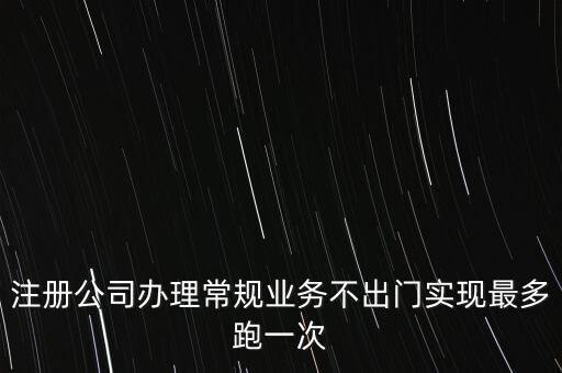 國稅最多跑一次會問什么問題，最多跑一次 辦什么事到哪些部門辦怎么辦