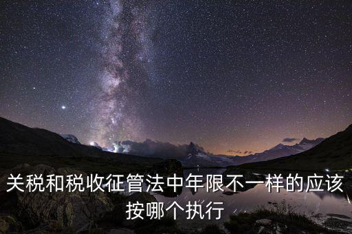 關(guān)稅的執(zhí)行單位是什么，解釋 海關(guān)關(guān)稅關(guān)稅壁壘關(guān)稅同盟