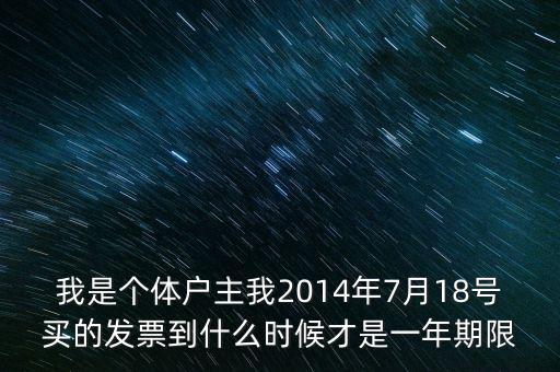 18位發(fā)票什么時(shí)候有的，18號的票什么時(shí)候開始賣
