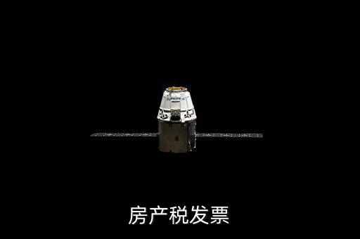 房產(chǎn)地稅發(fā)票是什么，買房自己到地稅開房屋發(fā)票需要什么東西