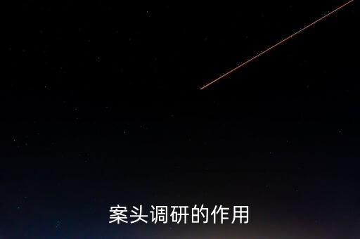 為什么 案頭分析，什么是案頭研究或案頭分析