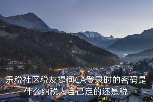 ca證書的初始密碼是什么，ca證書密碼是什么