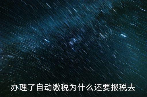 為什么要自行納稅申報，個人自行納稅申報有什么好處