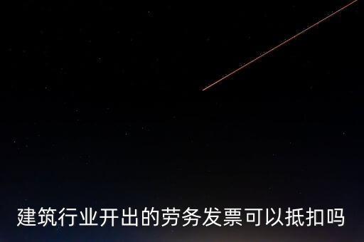 勞務(wù)票抵扣什么資料，要去公司開增值稅抵扣發(fā)票需要什么材料