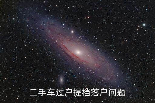 國(guó)稅局什么時(shí)候給車補(bǔ)，09年1月份報(bào)銷車補(bǔ)6000元有08年以前發(fā)票我是否調(diào)整是調(diào)整以