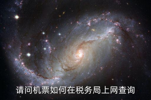 稅局 政策 上什么網(wǎng)站查，怎樣在國(guó)家稅務(wù)總局網(wǎng)站查農(nóng)機(jī)銷售免稅政策