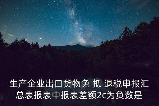 出口退稅2c差指什么意思，出口退稅等級(jí)管理具體是什么意思