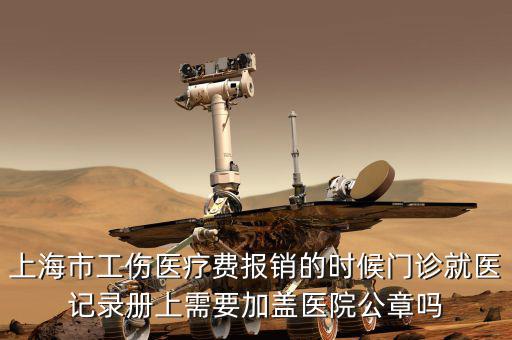 報銷支付要蓋什么章，檢查報告報銷需蓋章嗎