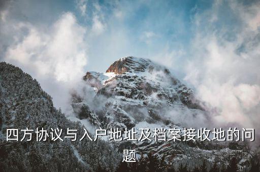 銀行四方協(xié)議是什么意思，什么是直簽合同
