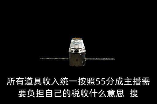 直播稅務(wù)是什么意思，跳出稅收看稅收是什么意思