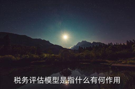 地稅評(píng)級(jí)有什么好處，納稅評(píng)估的作用有哪些