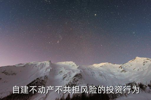 什么是自建不動(dòng)產(chǎn)，什么是房屋不動(dòng)產(chǎn)證