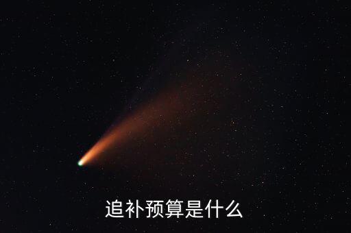 什么叫追補(bǔ)確認(rèn)期，大潤發(fā)的薪資追補(bǔ)是什么來的