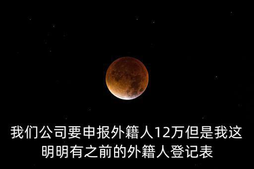 外籍人年度申報(bào)是什么意思，外籍人員要離境回國(guó)在華期間每年有年度的個(gè)稅申報(bào)工作離開時(shí)還
