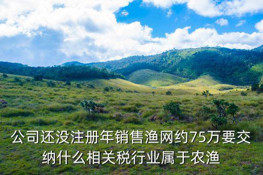 什么是漁業(yè)稅，農(nóng)業(yè)稅是什么類型的稅急