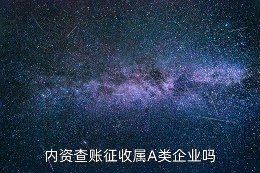 國稅a類屬于什么查賬征收，請問A類所得稅季度預交的申報表查帳征收營業(yè)成本指什么是